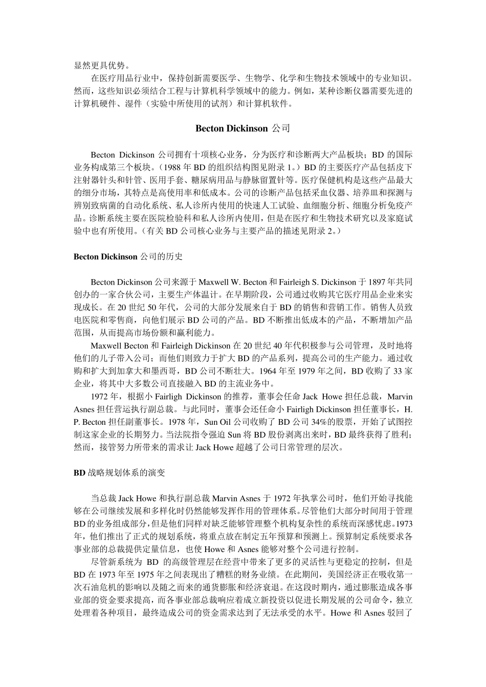 BectonDickinson(A)：企业战略_第3页