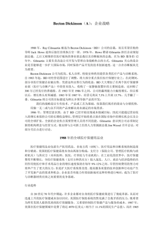 BectonDickinson(A)：企业战略