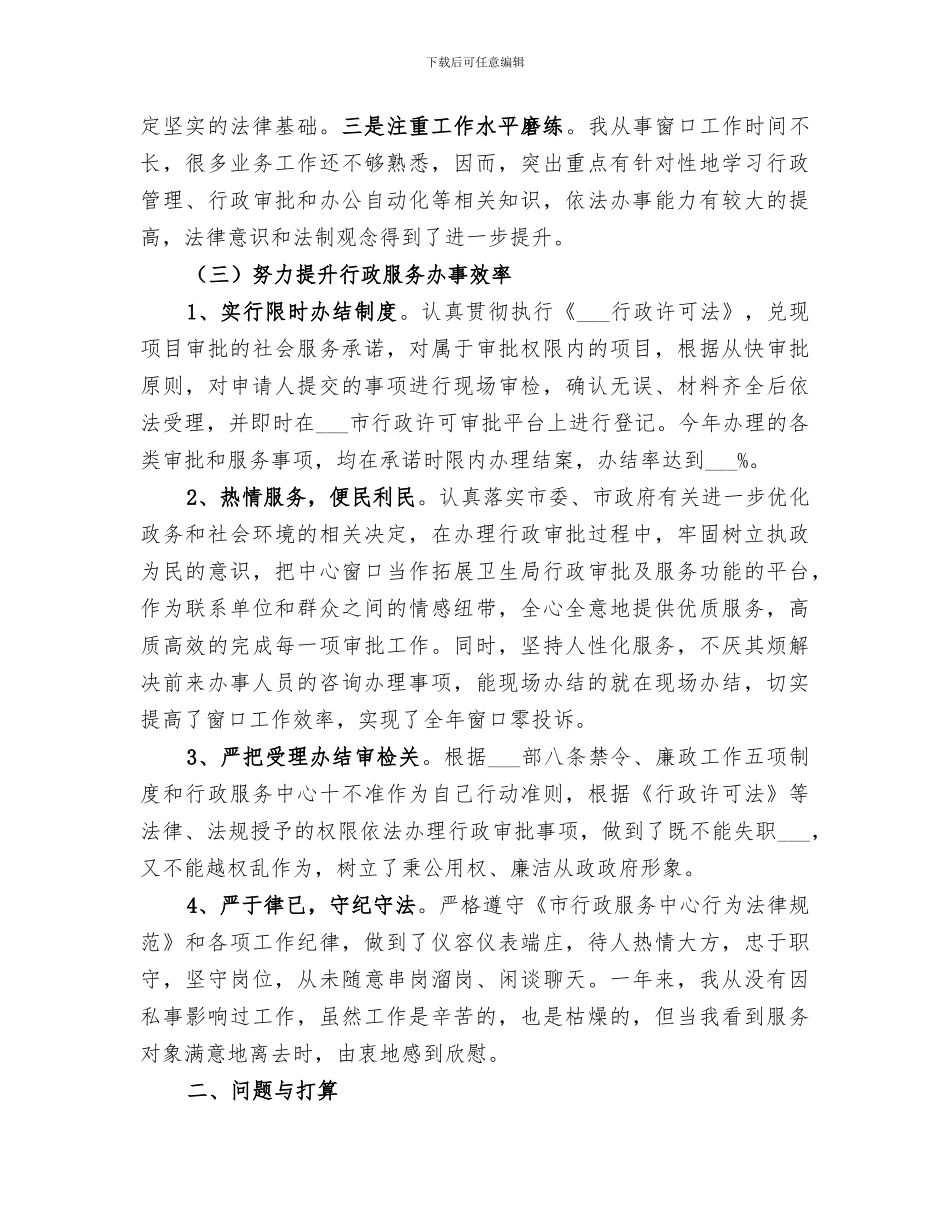 2024税务窗口年度工作总结_第3页