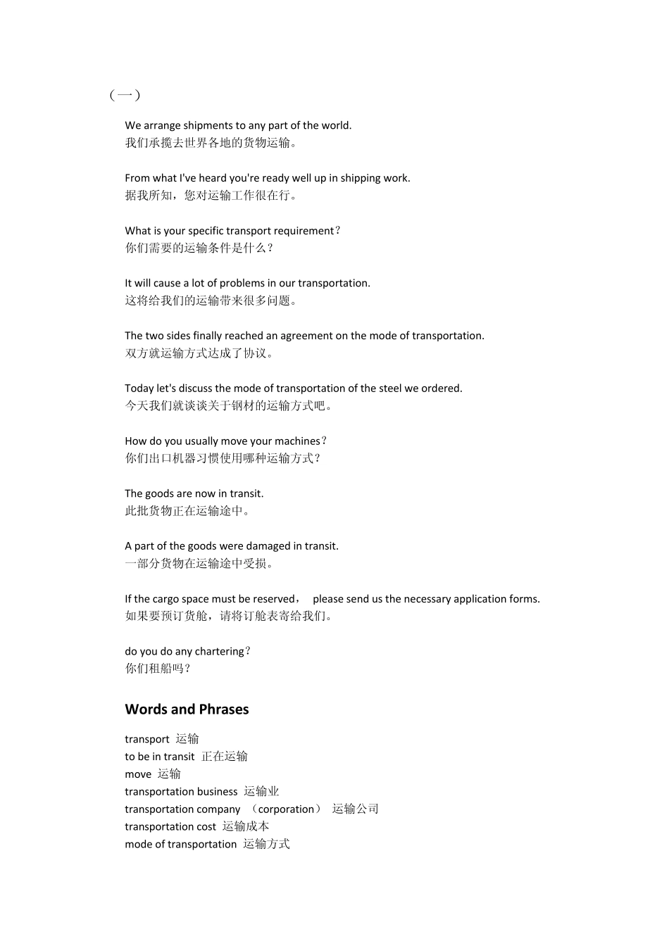 BEC专业术语：外贸英语之运输_第1页