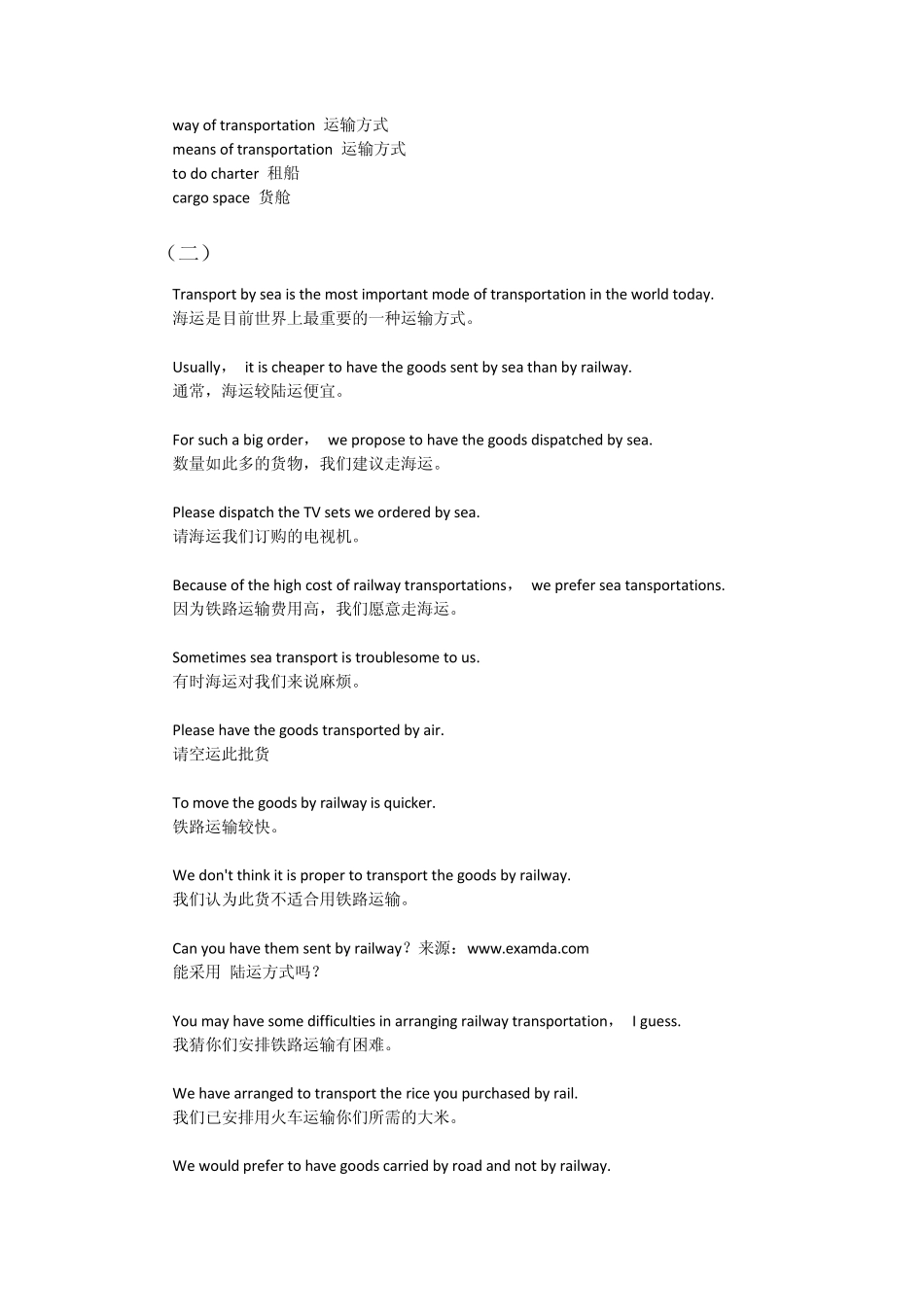 BEC专业术语：外贸英语之运输_第2页