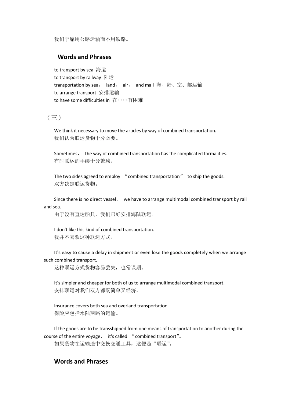BEC专业术语：外贸英语之运输_第3页