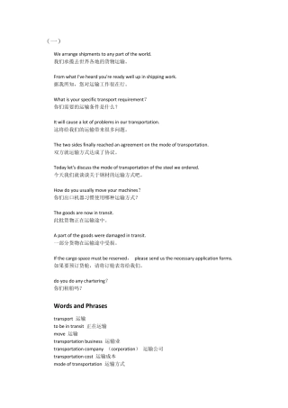 BEC专业术语：外贸英语之运输