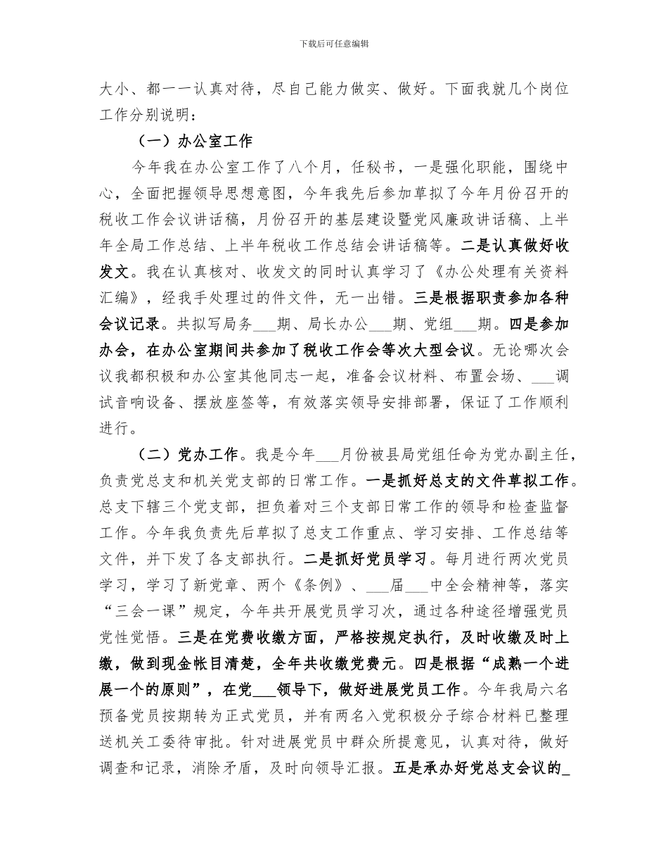 2024税务系统个人工作总结_第2页