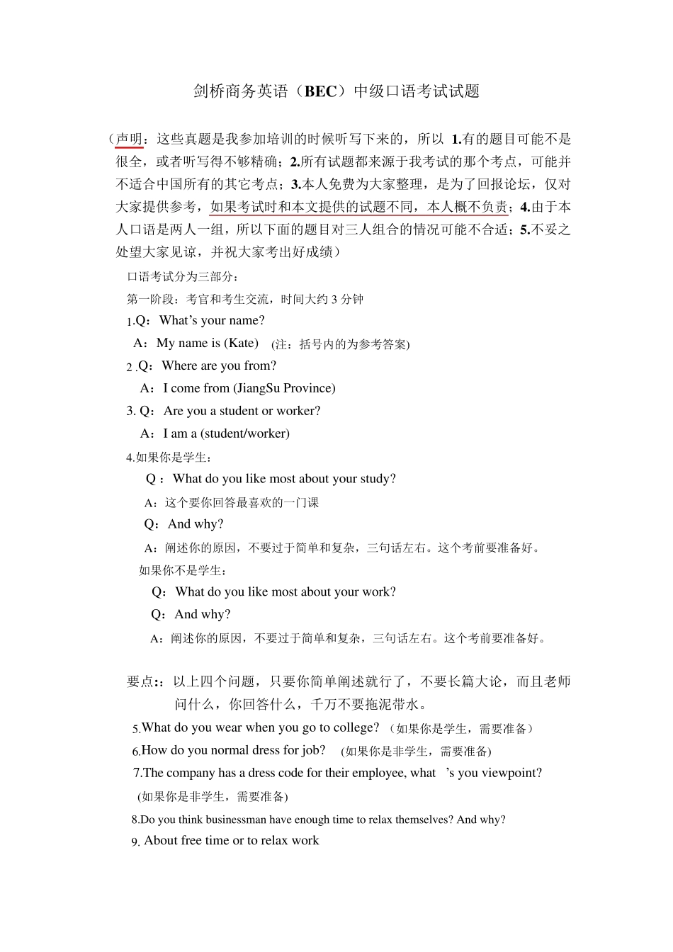 BEC中级口语真题_第1页