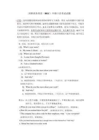 BEC中级口语真题