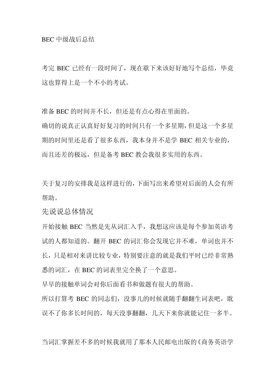 BEC中级战后总结_第1页