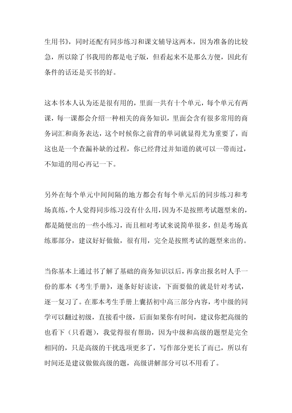 BEC中级战后总结_第2页