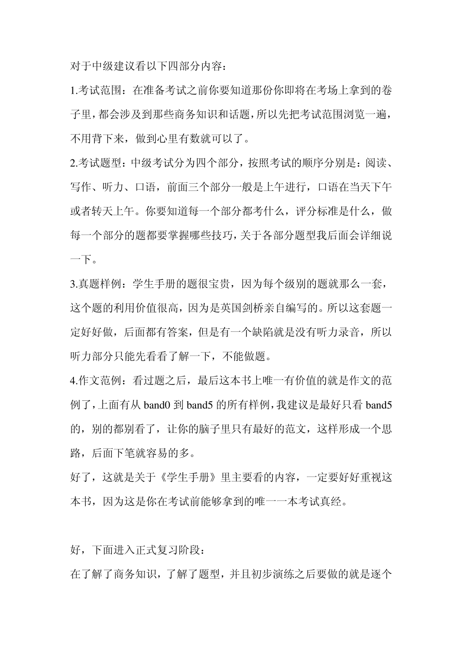 BEC中级战后总结_第3页