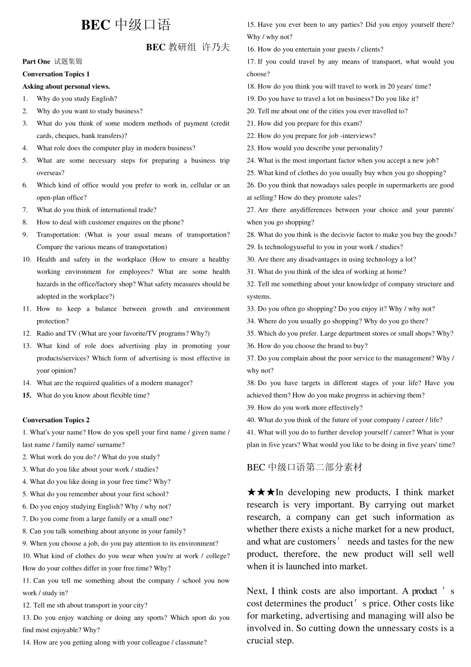 BEC中级口语第二,三部分素材_第1页