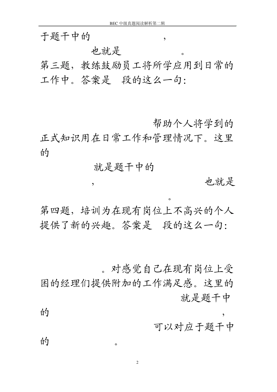 BEC中级第二辑阅读真题解析_第2页