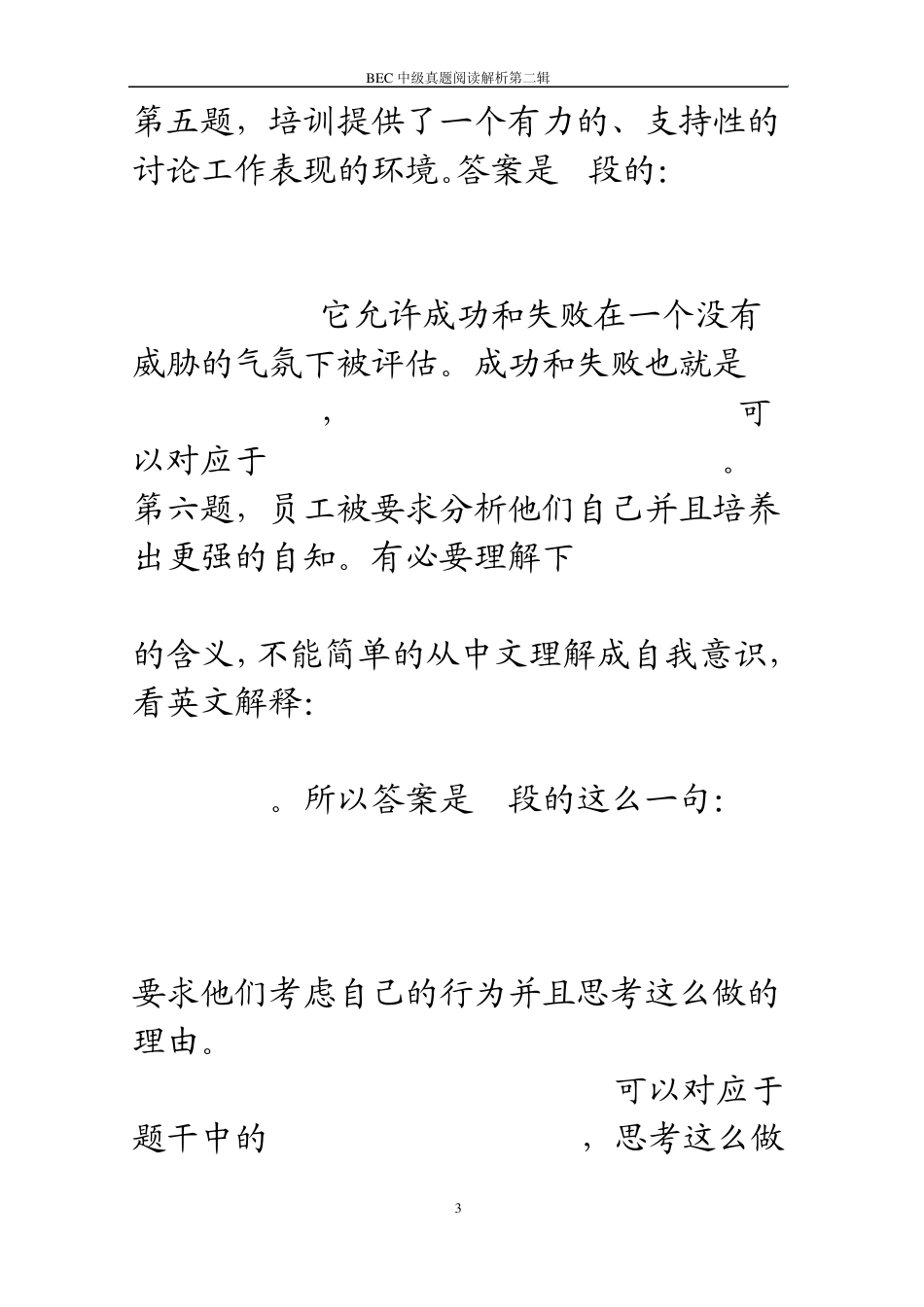 BEC中级第二辑阅读真题解析_第3页