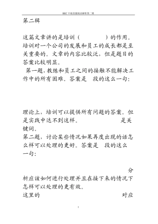 BEC中级第二辑阅读真题解析