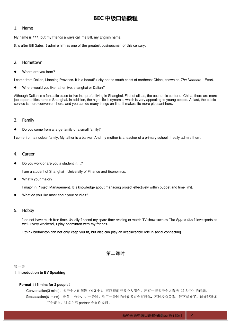 BEC中级考试准备材料[口语部分]_第2页