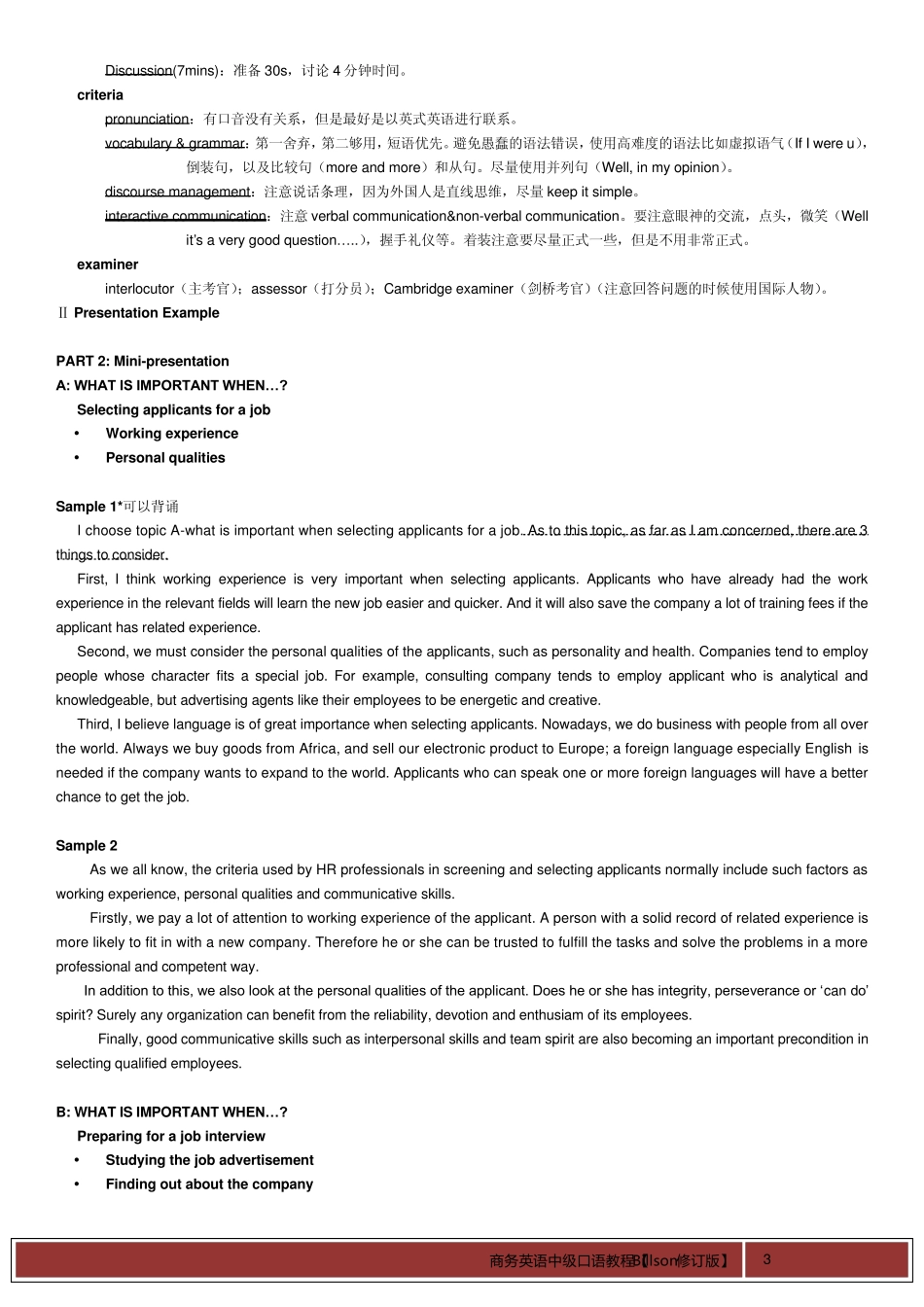 BEC中级考试准备材料[口语部分]_第3页