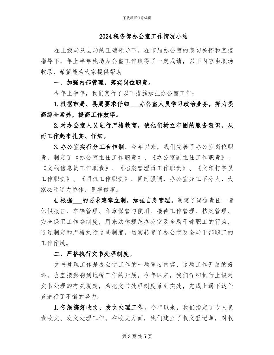 2024税务职员个人工作总结_第3页