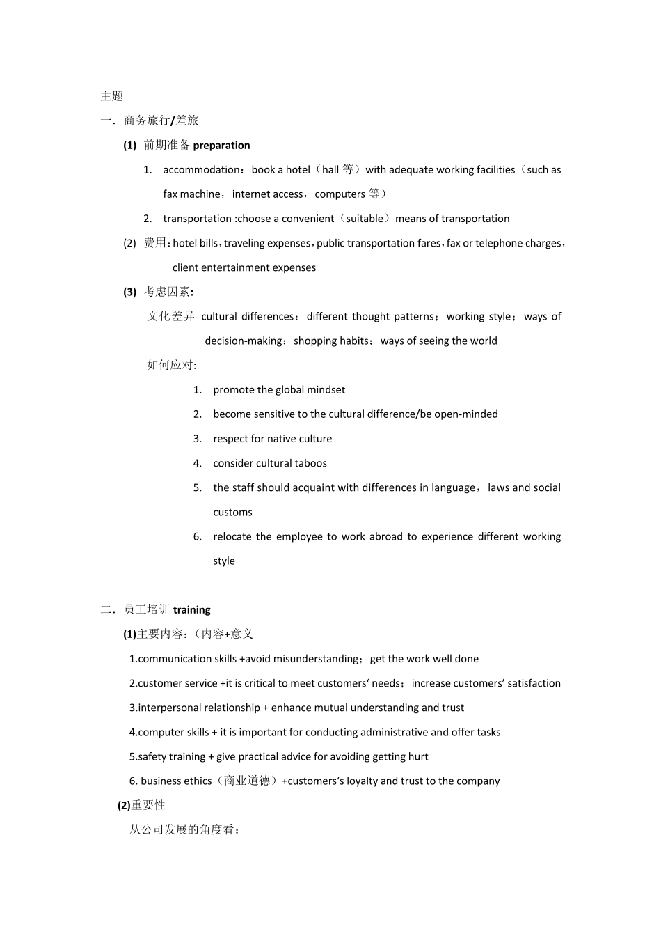 BEC中高级口语总结(根据陈小蔚口语书各主题总结)_第1页
