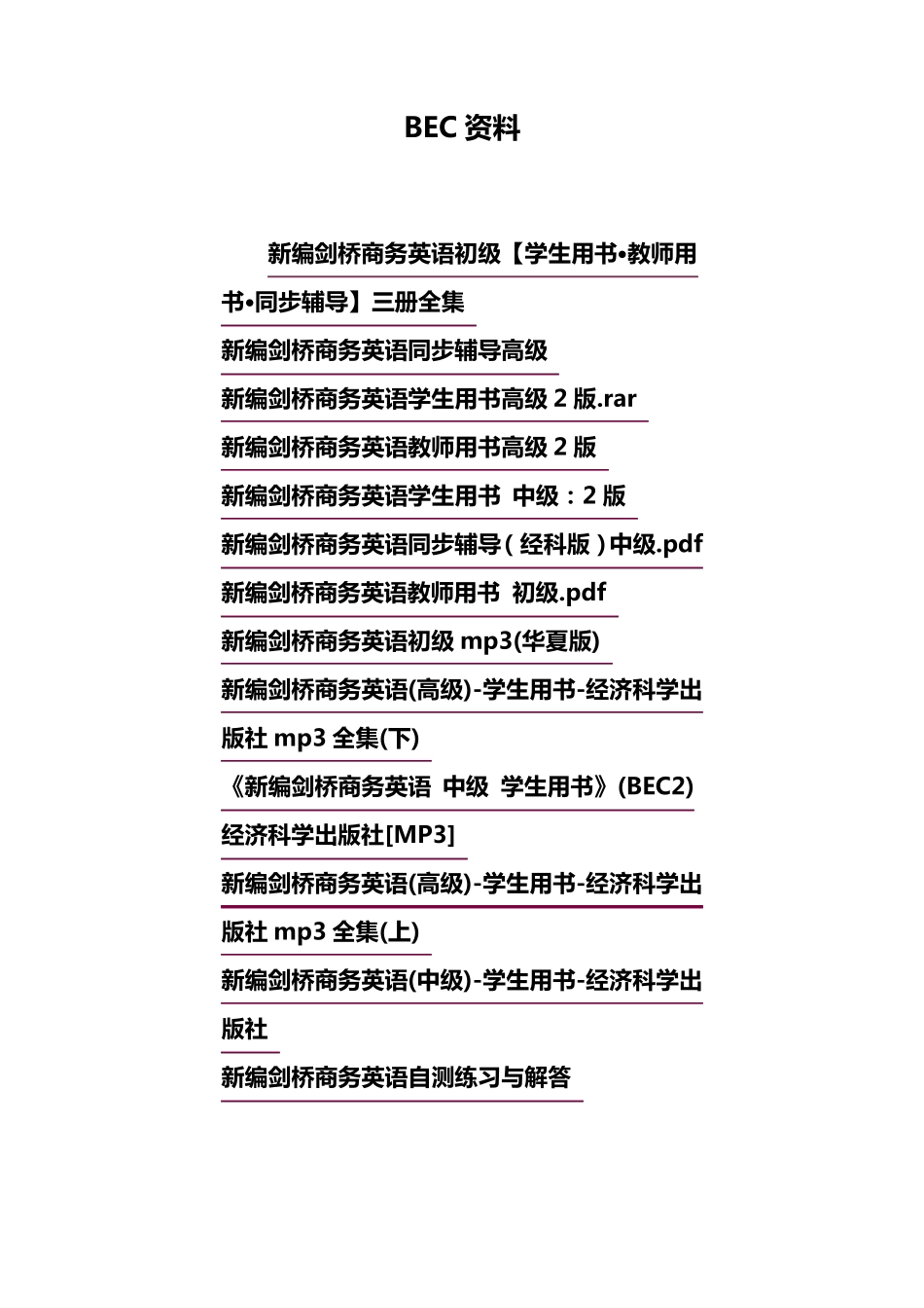 BEC初级至高级用书下载链接_第1页