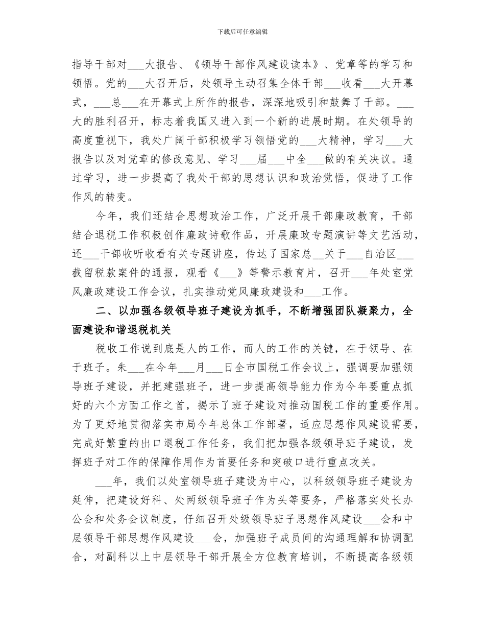 2024税务部门年度工作总结模板_第2页