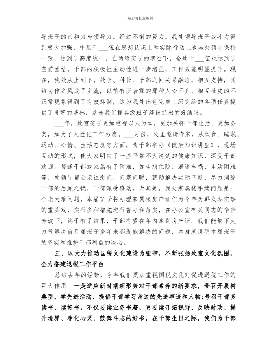 2024税务部门年度工作总结模板_第3页