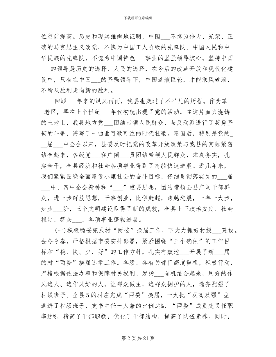 2024税务部门上半年工作总结_第2页