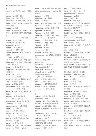 BEC商务英语通关词汇2000词