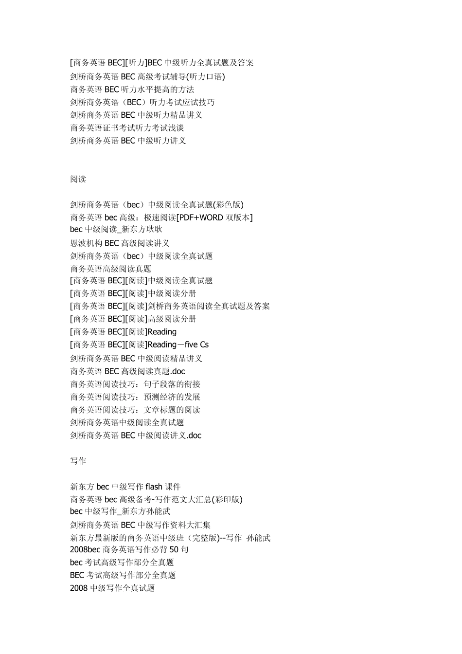 BEC教材资料大全_第2页