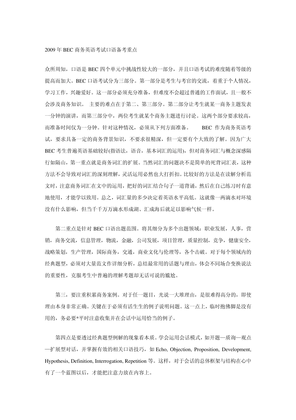 BEC高级口语备考重点_第1页