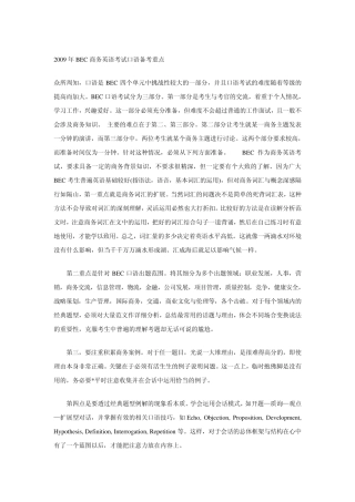 BEC高级口语备考重点