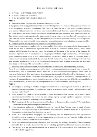BEC高级口语真题答案