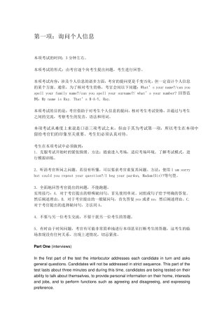 BEC高级口语第一部分话题总结