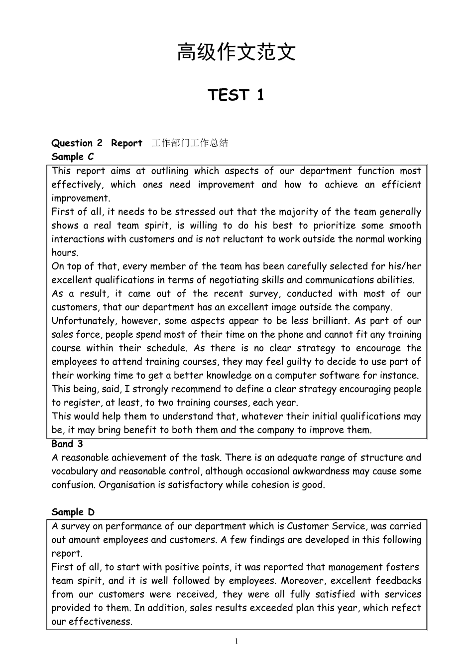 BEC高级真题作文范文_第1页