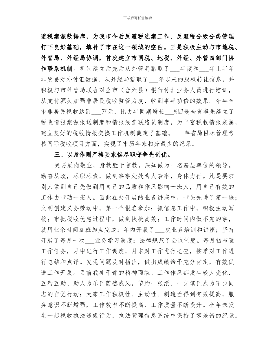 2024税收处履职工作总结_第2页