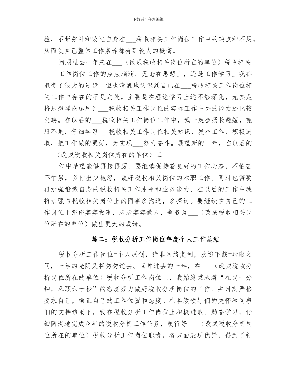 2024税收工作个人总结范本_第2页