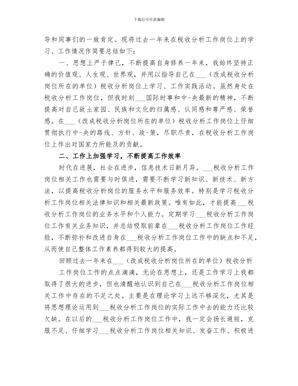 2024税收工作个人总结范本_第3页