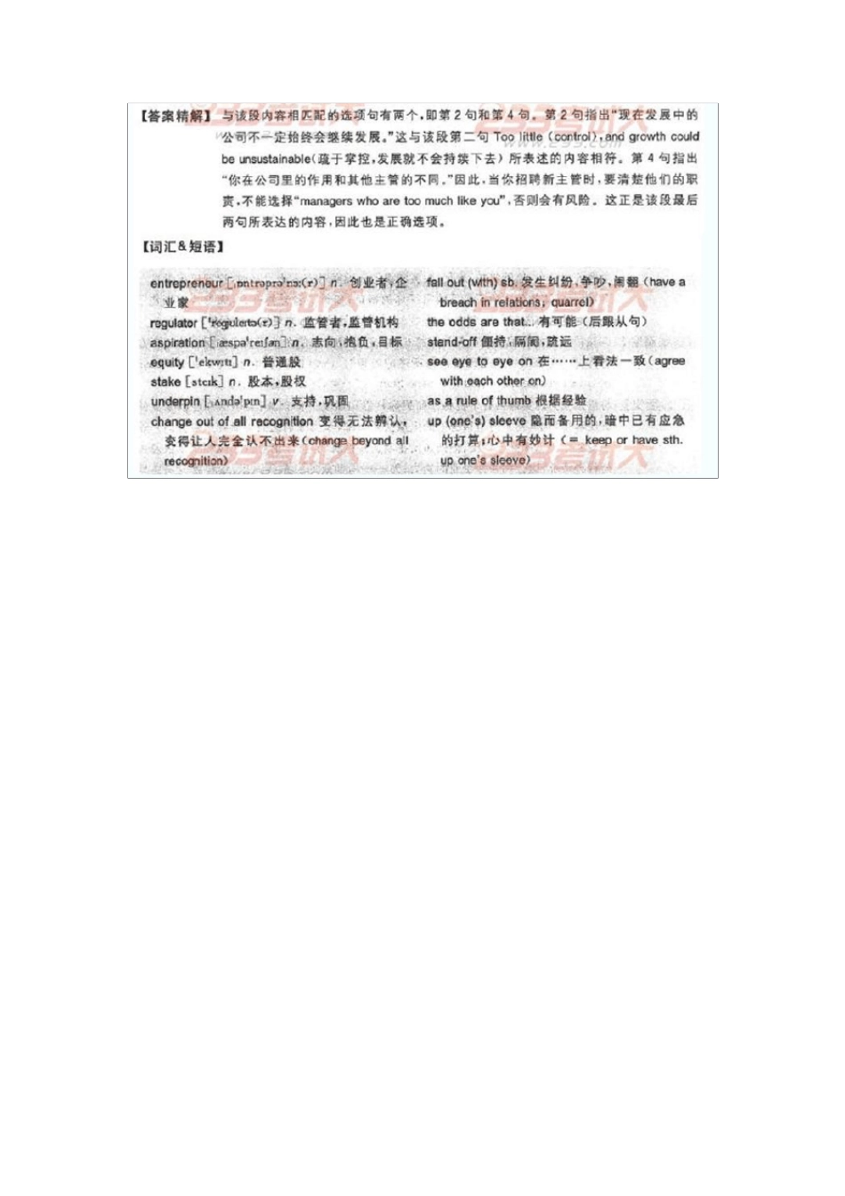 BEC高级第三辑真题解析_第2页