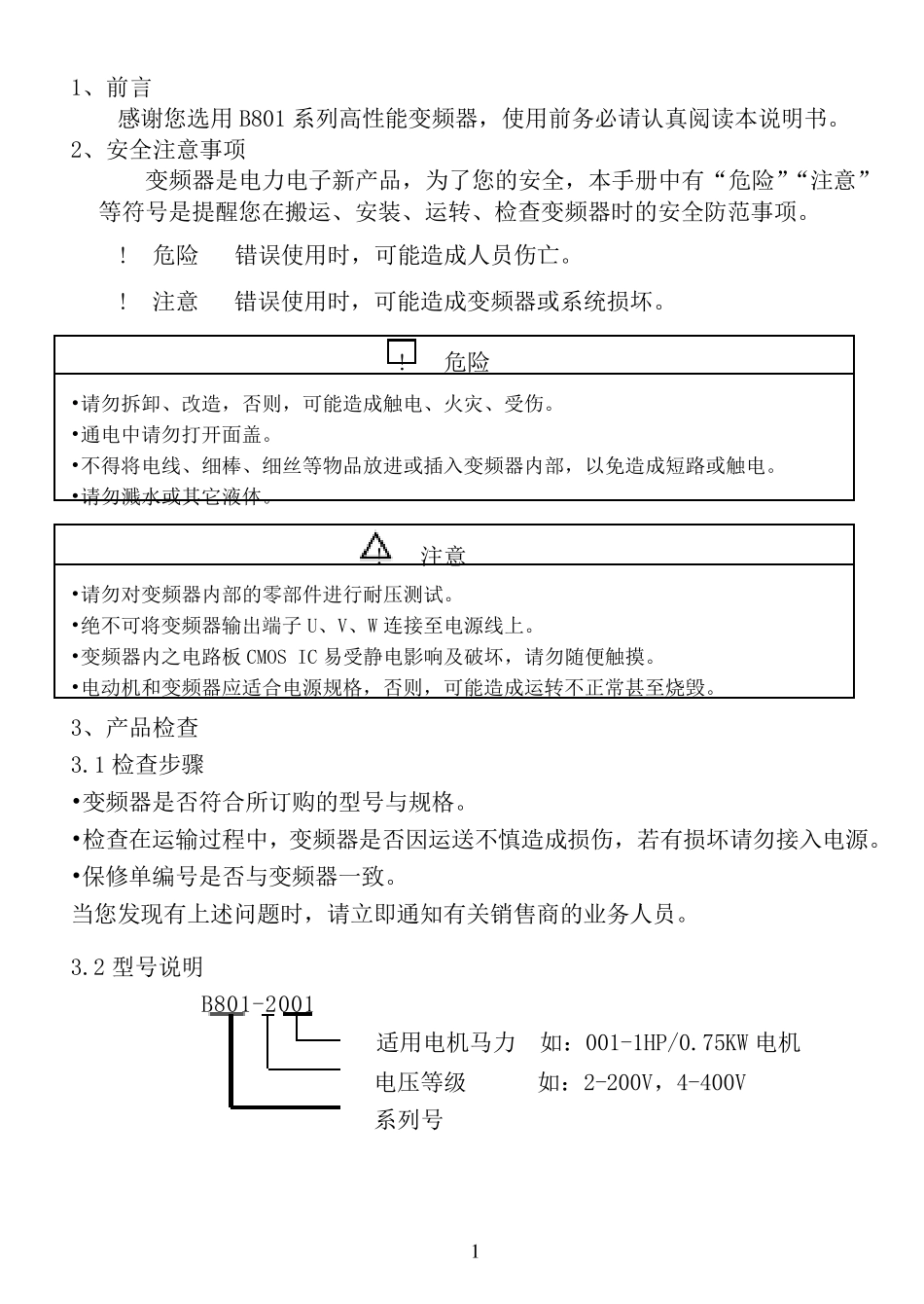 BEDFORD变频器说明书_第3页