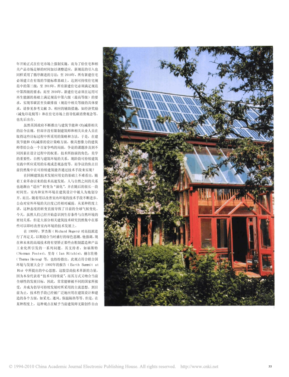 BEDZED绿色建筑经典案例_第2页