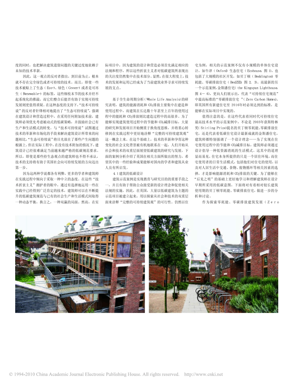 BEDZED绿色建筑经典案例_第3页