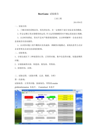 BeerGame供应链试验报告学习小结