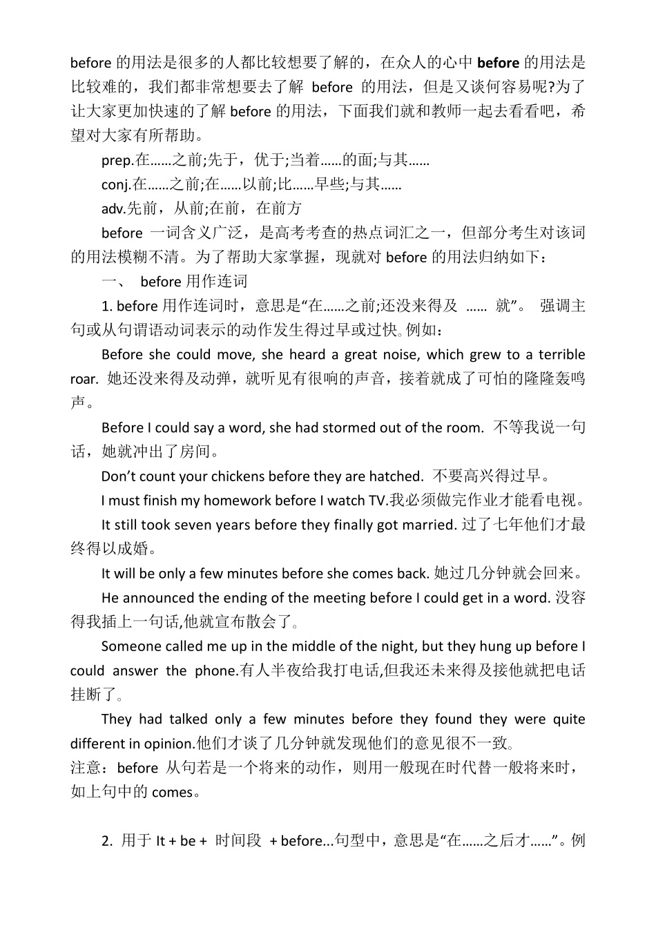 before的用法归纳_第1页