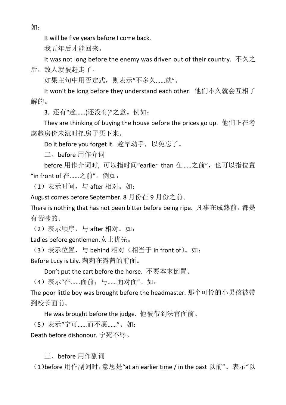 before的用法归纳_第2页