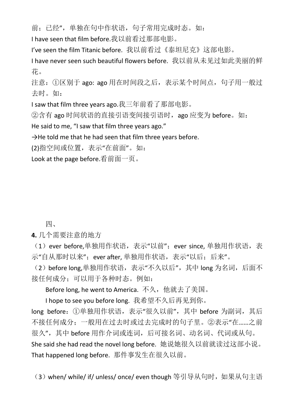 before的用法归纳_第3页