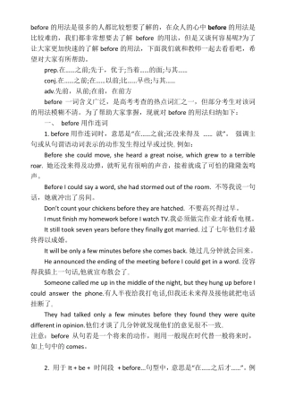 before的用法归纳