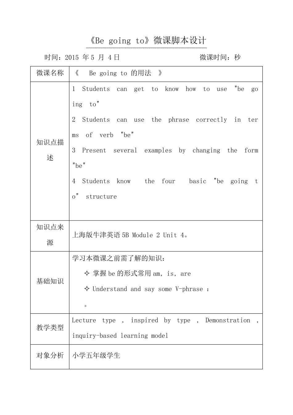 Begoingto微课的教学设计_第1页
