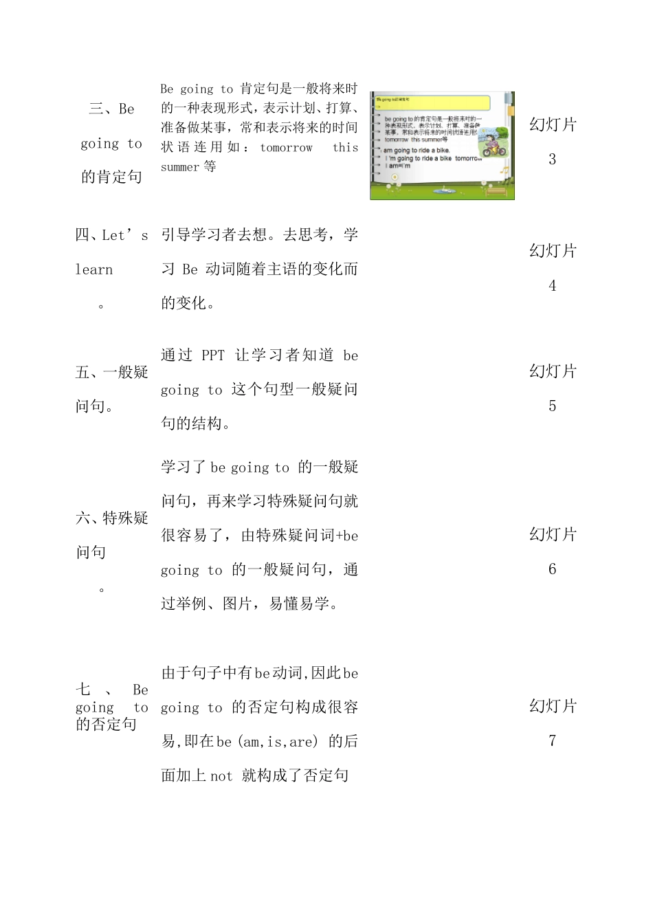 Begoingto微课的教学设计_第3页