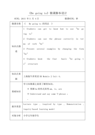 Begoingto微课的教学设计