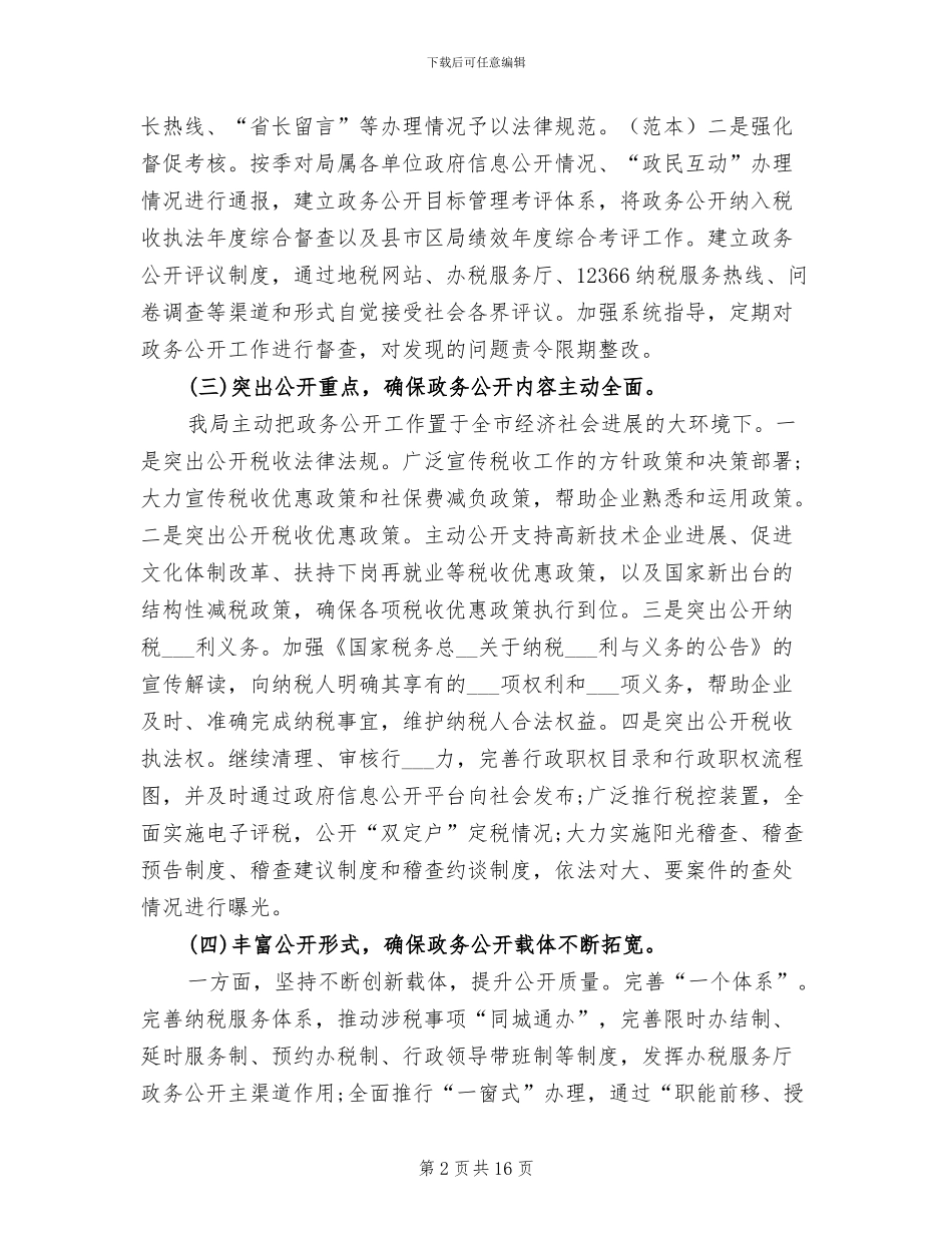 2024税政工作总结范文_第2页