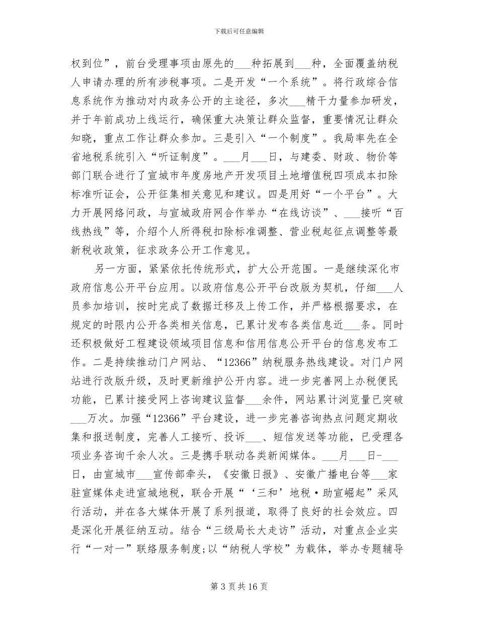 2024税政工作总结范文_第3页