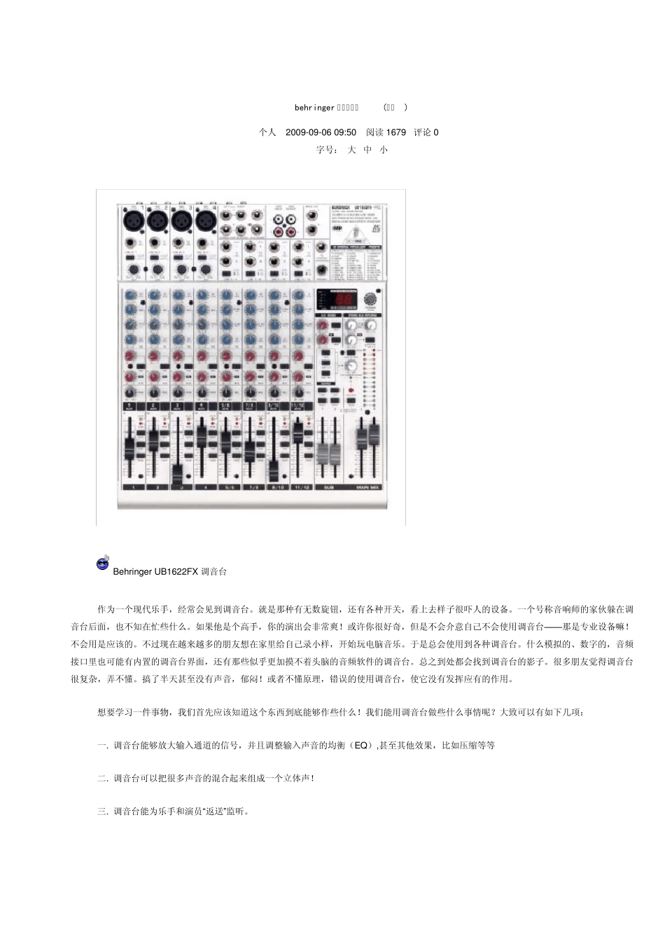 behringer调音台使用_第1页